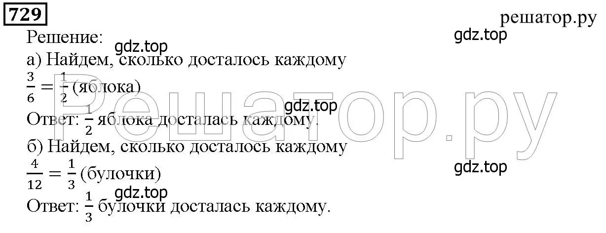 Решение 6. номер 729 (страница 188) гдз по математике 5 класс Дорофеев, Шарыгин, учебник