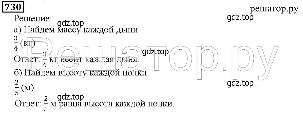 Решение 6. номер 730 (страница 188) гдз по математике 5 класс Дорофеев, Шарыгин, учебник