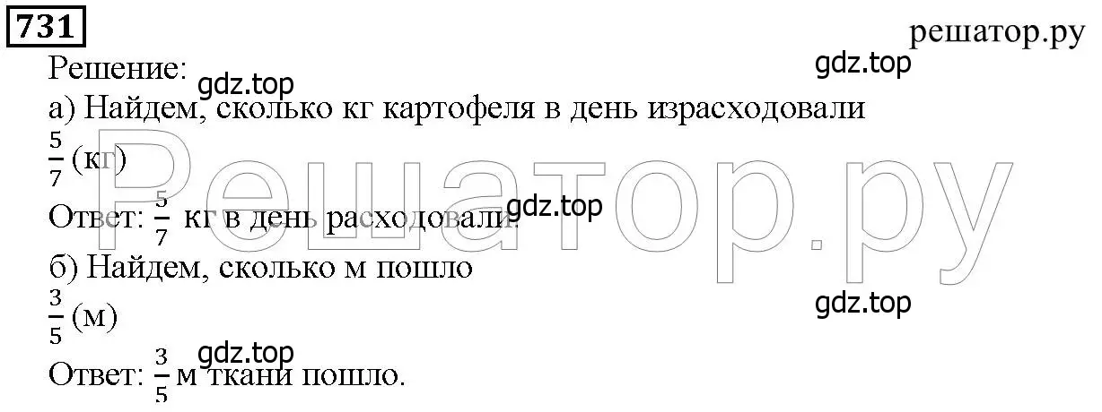 Решение 6. номер 731 (страница 188) гдз по математике 5 класс Дорофеев, Шарыгин, учебник