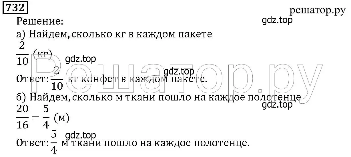 Решение 6. номер 732 (страница 188) гдз по математике 5 класс Дорофеев, Шарыгин, учебник