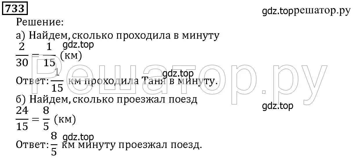 Решение 6. номер 733 (страница 188) гдз по математике 5 класс Дорофеев, Шарыгин, учебник