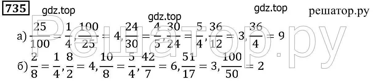 Решение 6. номер 735 (страница 188) гдз по математике 5 класс Дорофеев, Шарыгин, учебник