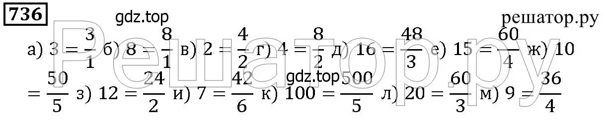 Решение 6. номер 736 (страница 188) гдз по математике 5 класс Дорофеев, Шарыгин, учебник