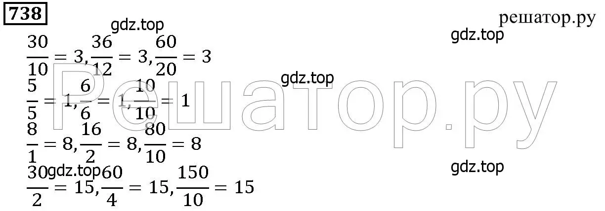 Решение 6. номер 738 (страница 188) гдз по математике 5 класс Дорофеев, Шарыгин, учебник