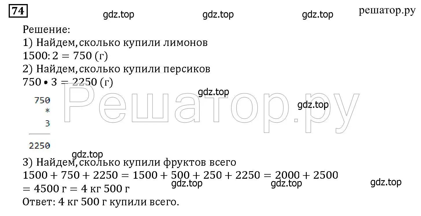 Решение 6. номер 74 (страница 28) гдз по математике 5 класс Дорофеев, Шарыгин, учебник