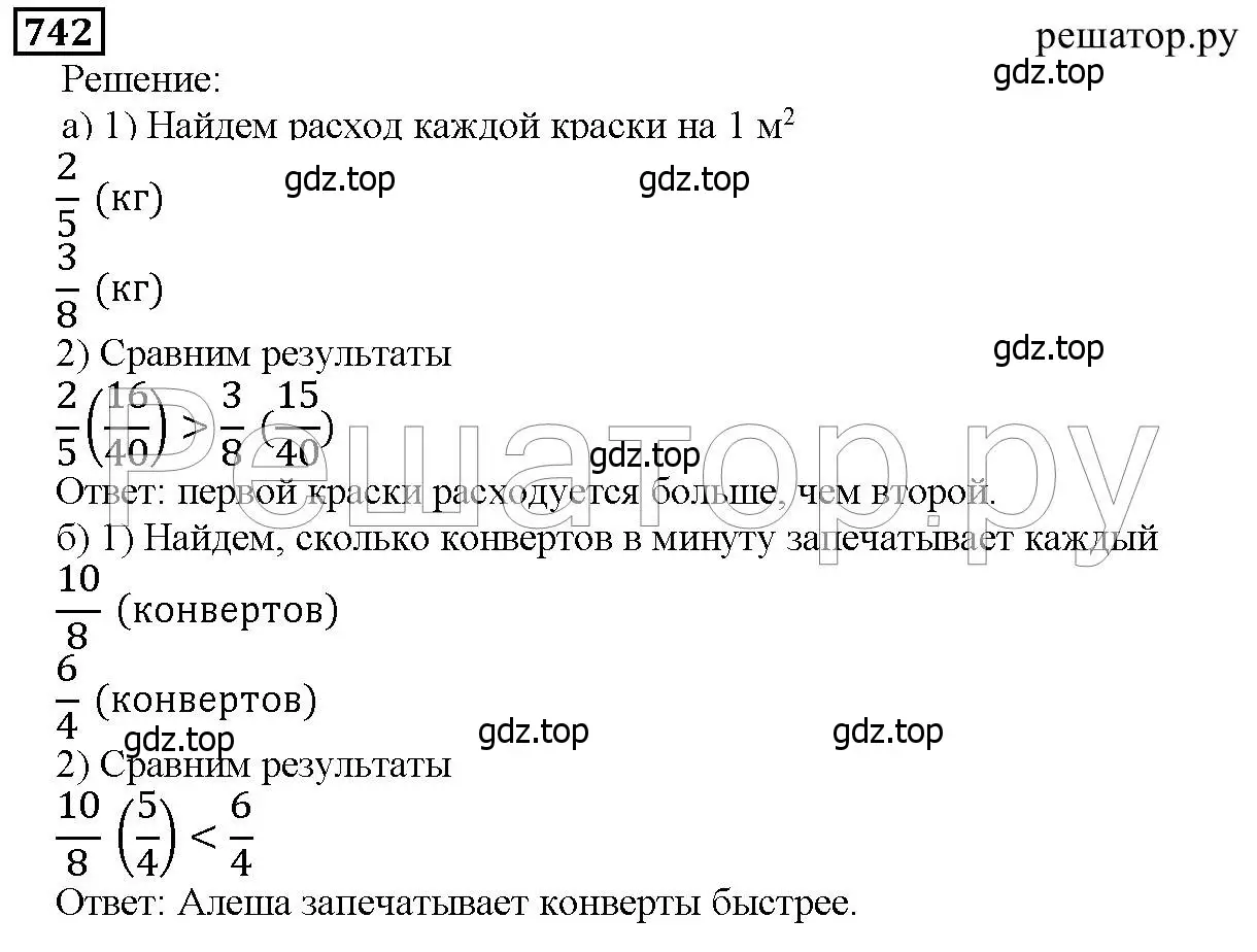 Решение 6. номер 742 (страница 189) гдз по математике 5 класс Дорофеев, Шарыгин, учебник