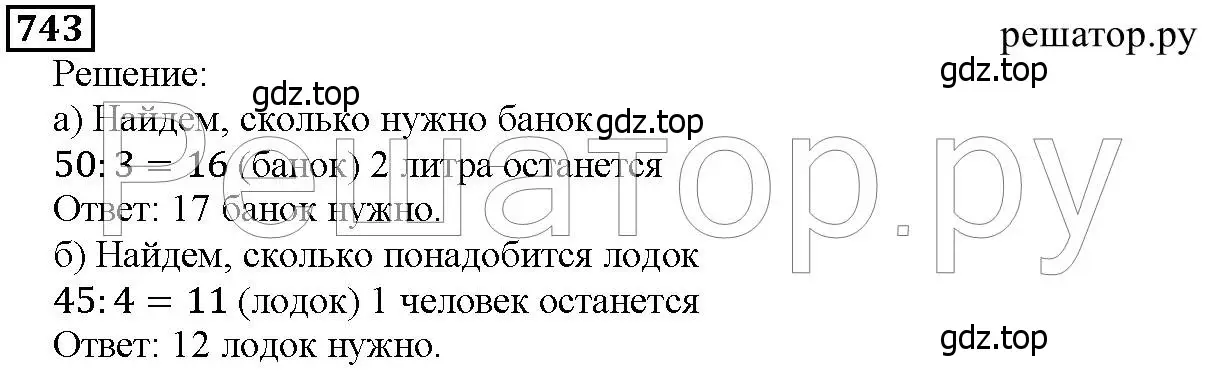 Решение 6. номер 743 (страница 189) гдз по математике 5 класс Дорофеев, Шарыгин, учебник