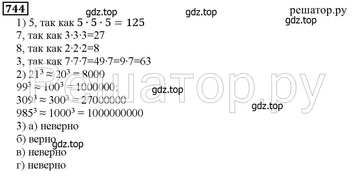 Решение 6. номер 744 (страница 189) гдз по математике 5 класс Дорофеев, Шарыгин, учебник