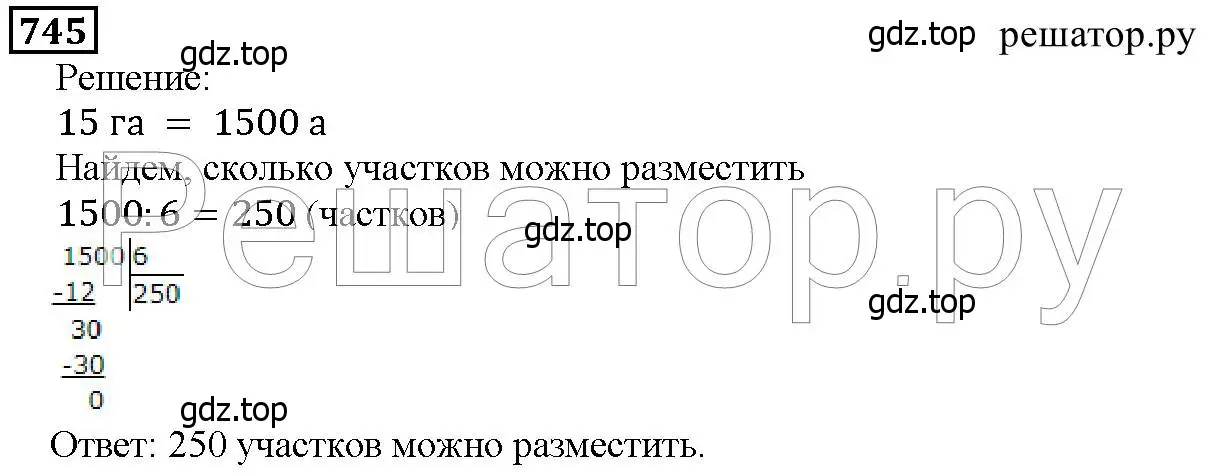 Решение 6. номер 745 (страница 189) гдз по математике 5 класс Дорофеев, Шарыгин, учебник