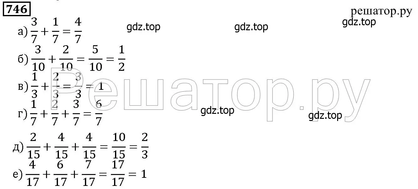 Решение 6. номер 746 (страница 194) гдз по математике 5 класс Дорофеев, Шарыгин, учебник