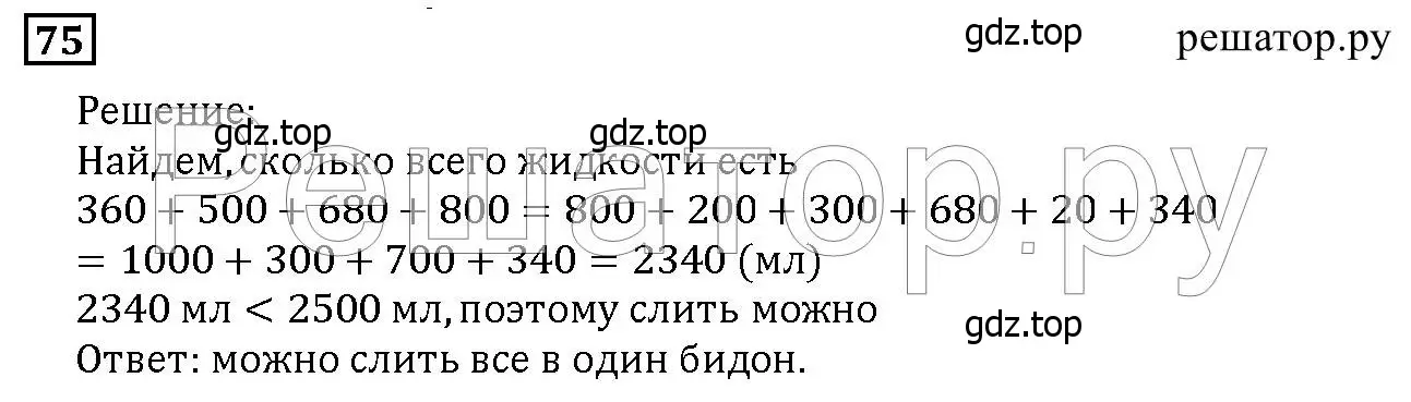 Решение 6. номер 75 (страница 28) гдз по математике 5 класс Дорофеев, Шарыгин, учебник