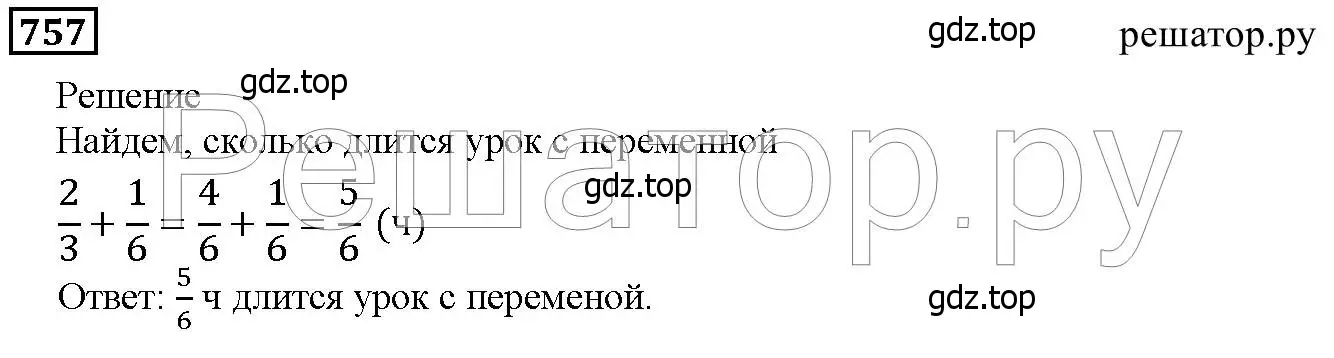 Решение 6. номер 757 (страница 195) гдз по математике 5 класс Дорофеев, Шарыгин, учебник