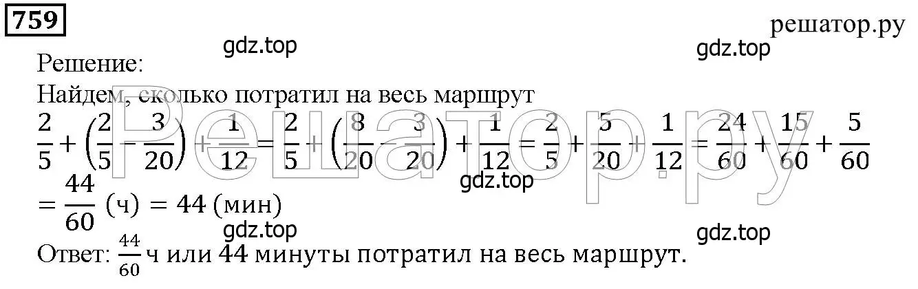 Решение 6. номер 759 (страница 195) гдз по математике 5 класс Дорофеев, Шарыгин, учебник