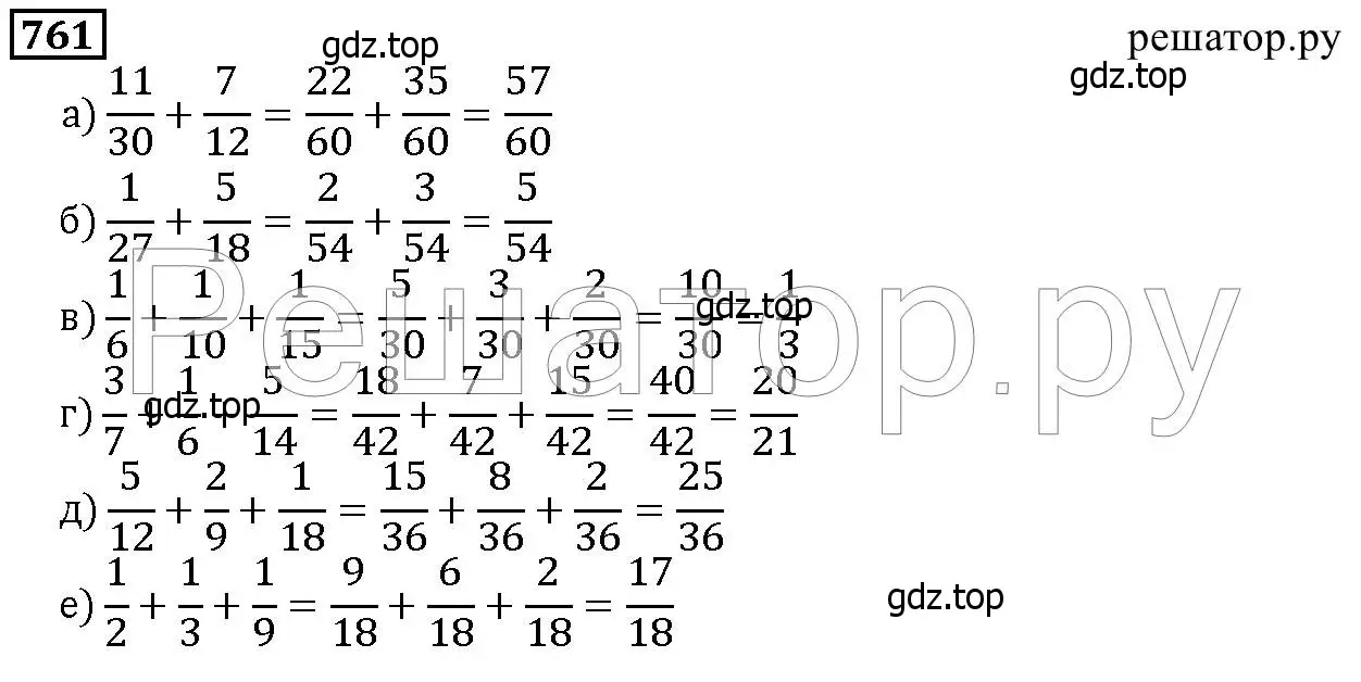 Решение 6. номер 761 (страница 196) гдз по математике 5 класс Дорофеев, Шарыгин, учебник