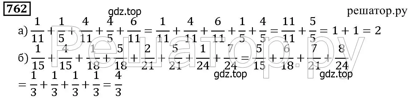 Решение 6. номер 762 (страница 196) гдз по математике 5 класс Дорофеев, Шарыгин, учебник