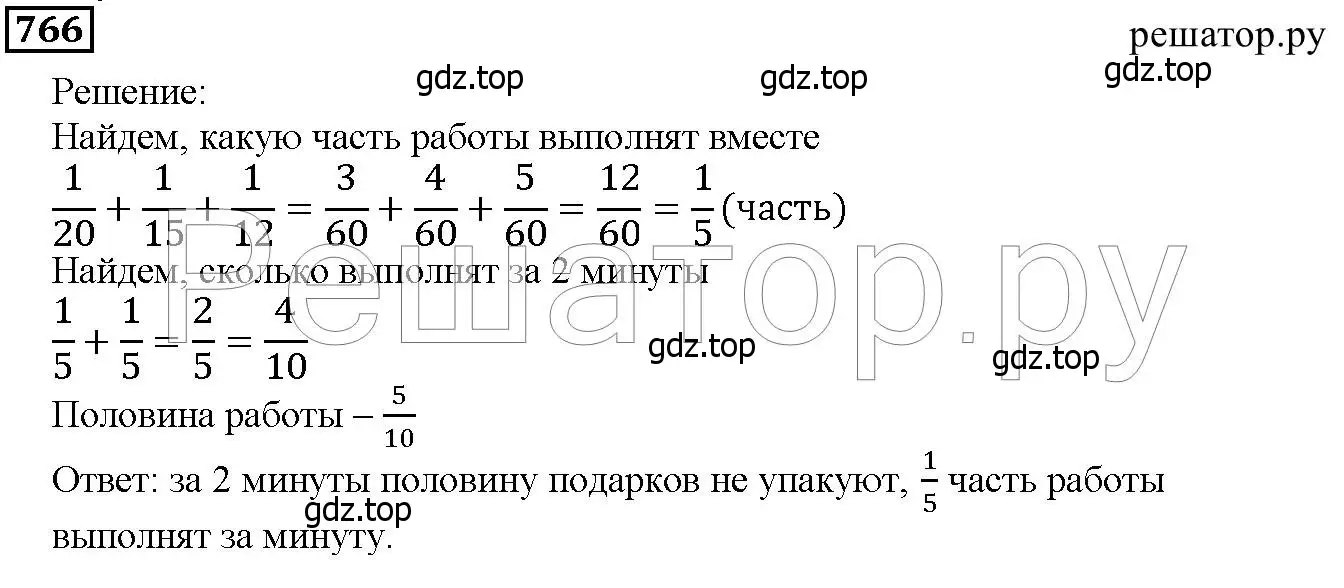 Решение 6. номер 766 (страница 196) гдз по математике 5 класс Дорофеев, Шарыгин, учебник