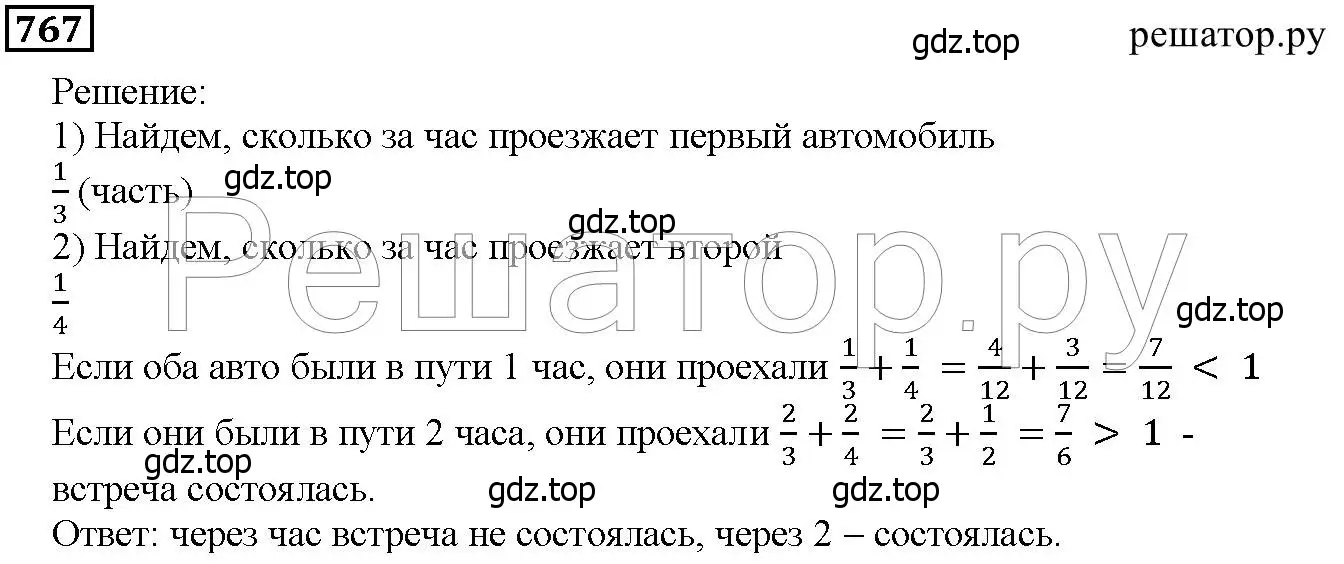 Решение 6. номер 767 (страница 197) гдз по математике 5 класс Дорофеев, Шарыгин, учебник