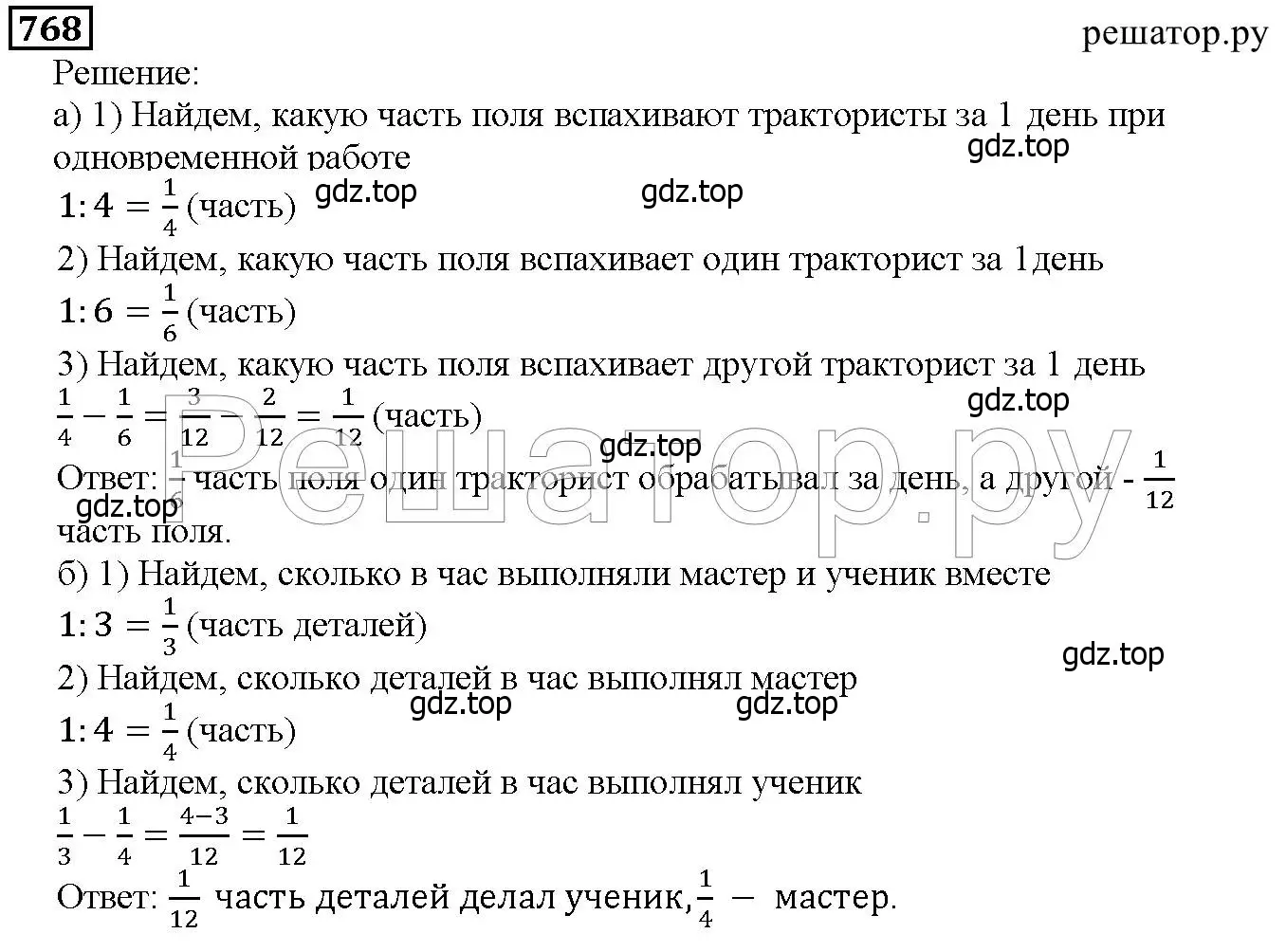 Решение 6. номер 768 (страница 197) гдз по математике 5 класс Дорофеев, Шарыгин, учебник