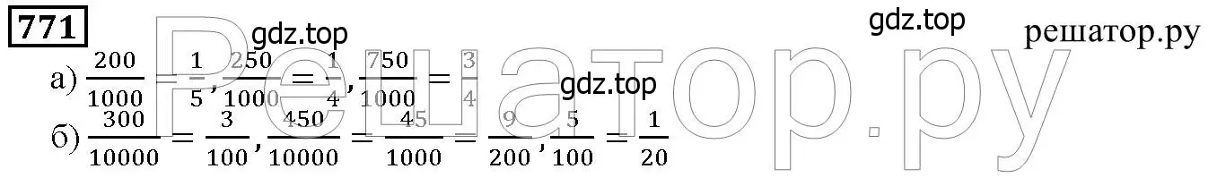 Решение 6. номер 771 (страница 197) гдз по математике 5 класс Дорофеев, Шарыгин, учебник