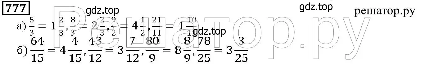 Решение 6. номер 777 (страница 199) гдз по математике 5 класс Дорофеев, Шарыгин, учебник