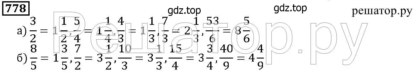 Решение 6. номер 778 (страница 199) гдз по математике 5 класс Дорофеев, Шарыгин, учебник