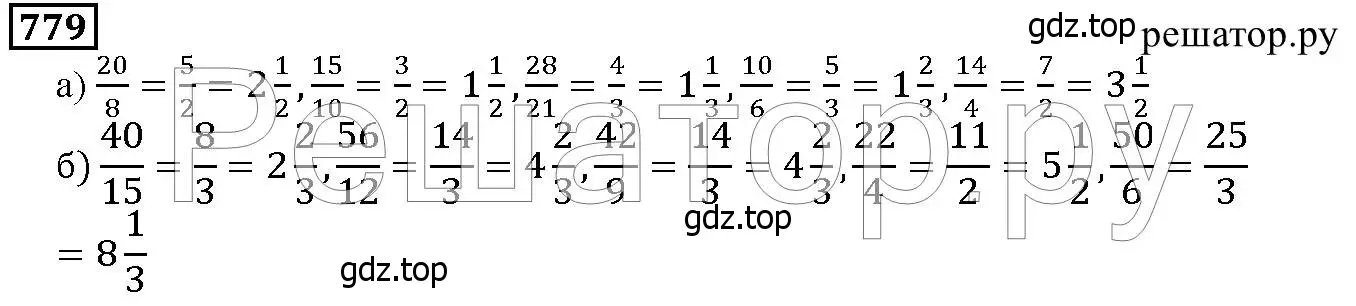 Решение 6. номер 779 (страница 199) гдз по математике 5 класс Дорофеев, Шарыгин, учебник