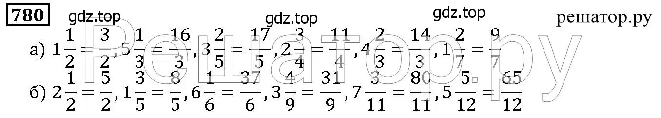 Решение 6. номер 780 (страница 199) гдз по математике 5 класс Дорофеев, Шарыгин, учебник