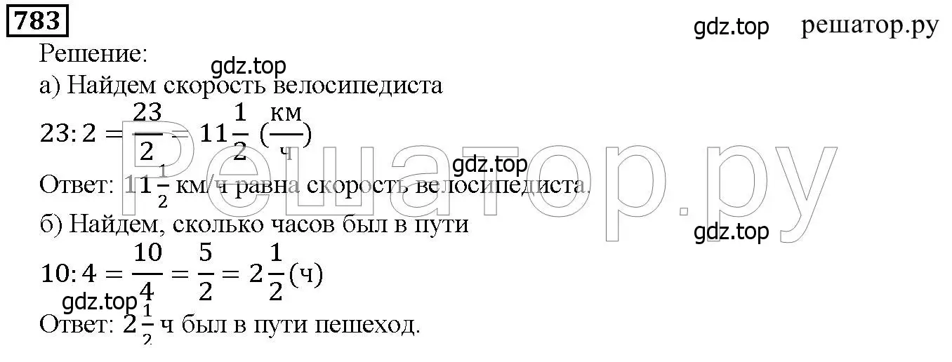 Решение 6. номер 783 (страница 200) гдз по математике 5 класс Дорофеев, Шарыгин, учебник