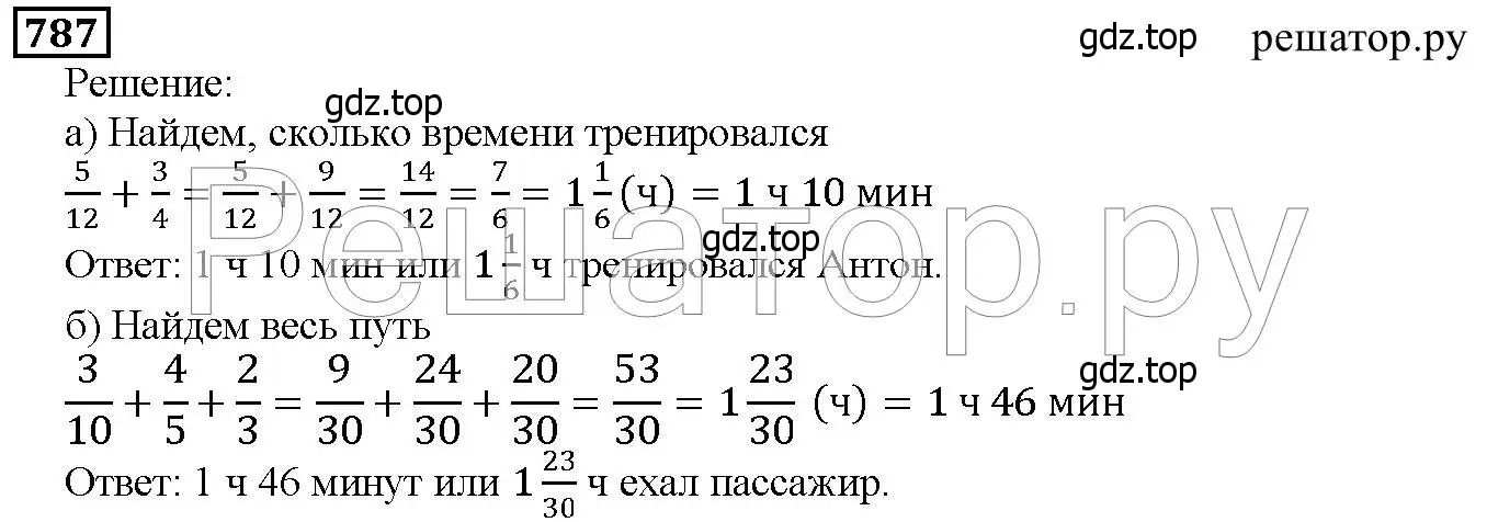 Решение 6. номер 787 (страница 200) гдз по математике 5 класс Дорофеев, Шарыгин, учебник