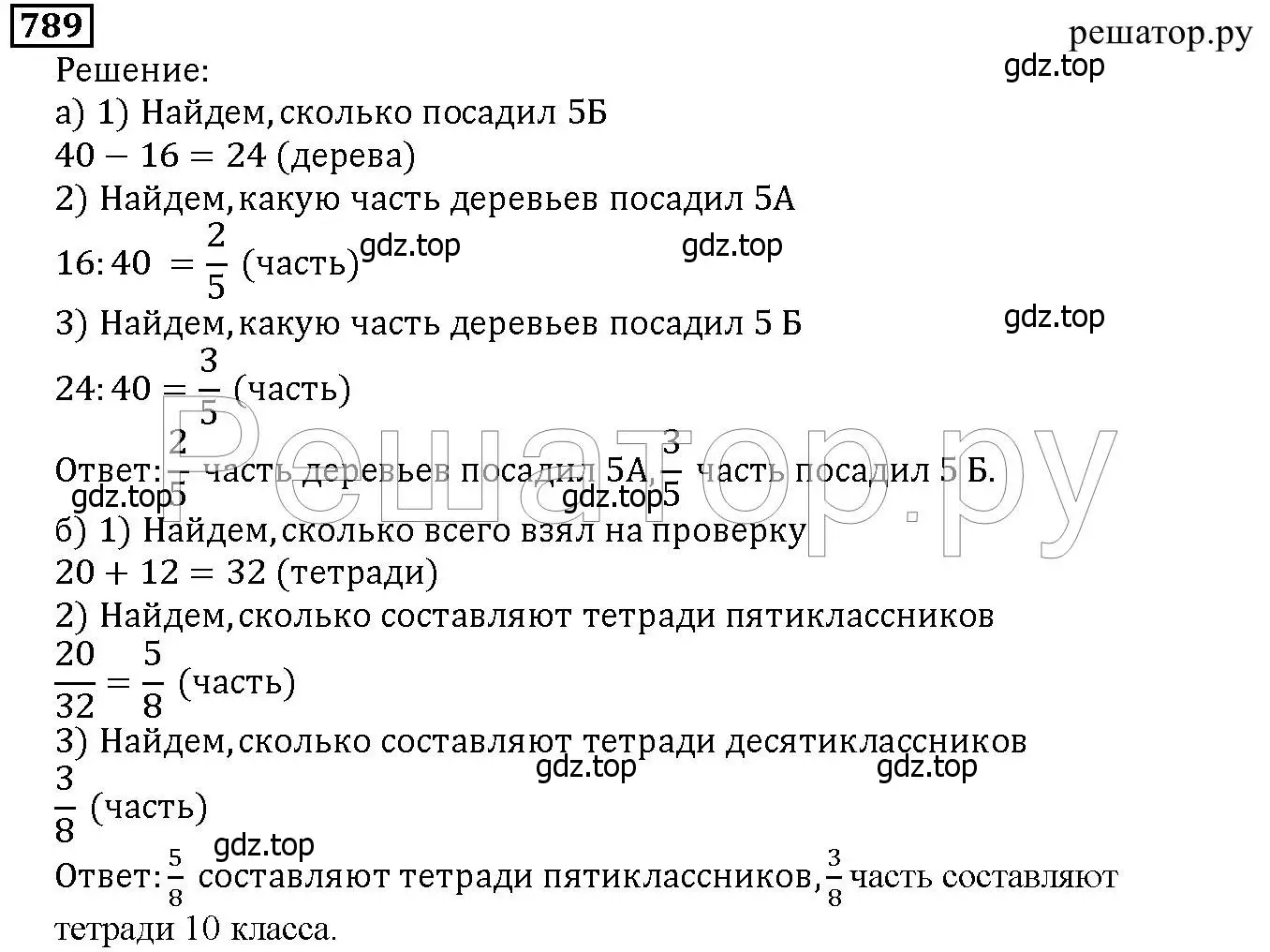 Решение 6. номер 789 (страница 200) гдз по математике 5 класс Дорофеев, Шарыгин, учебник