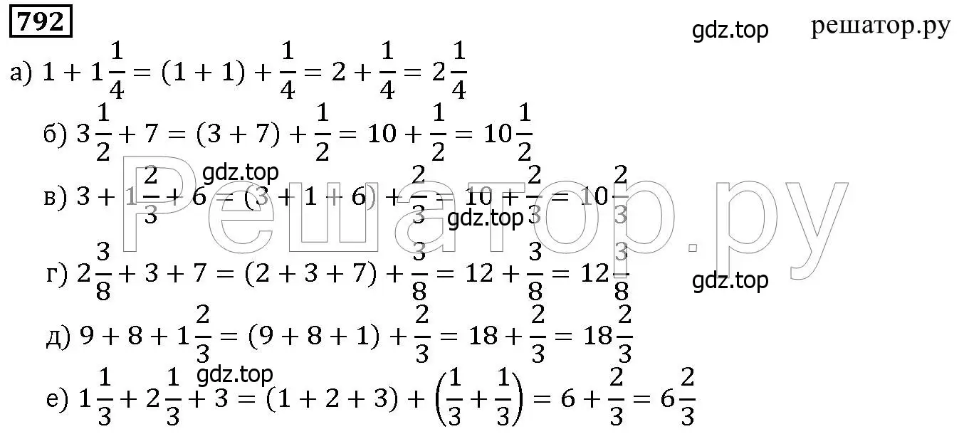 Решение 6. номер 792 (страница 202) гдз по математике 5 класс Дорофеев, Шарыгин, учебник