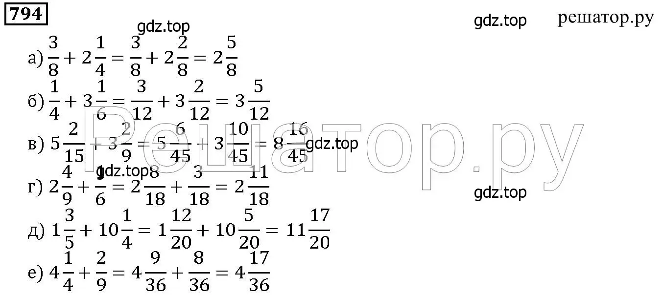 Решение 6. номер 794 (страница 202) гдз по математике 5 класс Дорофеев, Шарыгин, учебник