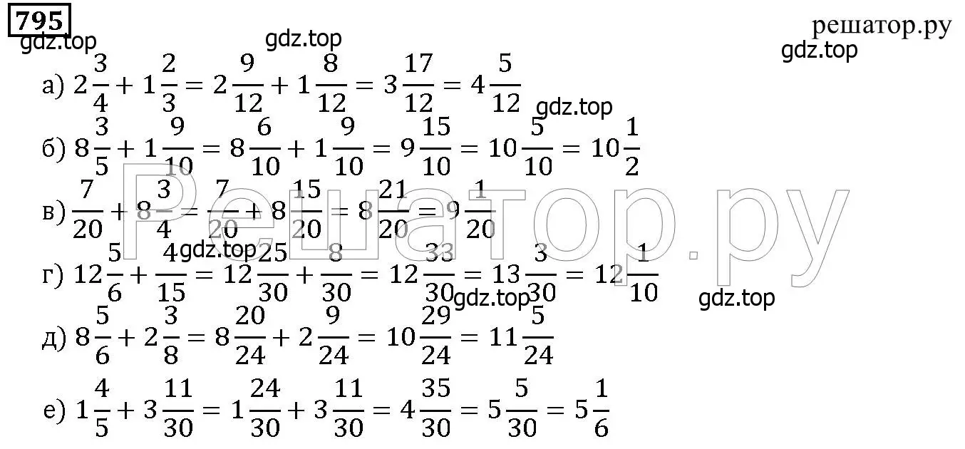 Решение 6. номер 795 (страница 202) гдз по математике 5 класс Дорофеев, Шарыгин, учебник