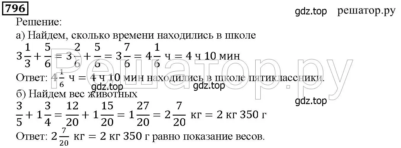 Решение 6. номер 796 (страница 202) гдз по математике 5 класс Дорофеев, Шарыгин, учебник