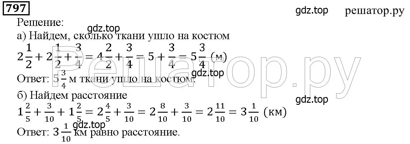 Решение 6. номер 797 (страница 203) гдз по математике 5 класс Дорофеев, Шарыгин, учебник