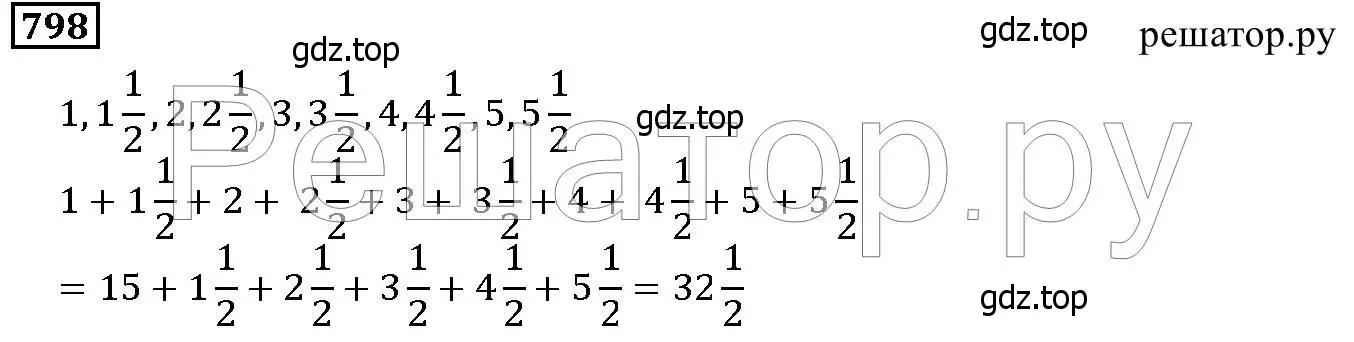 Решение 6. номер 798 (страница 203) гдз по математике 5 класс Дорофеев, Шарыгин, учебник