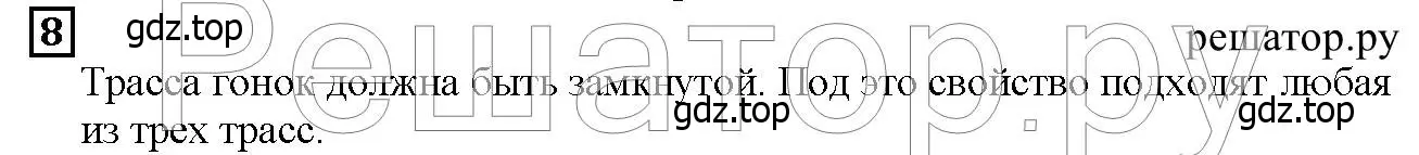 Решение 6. номер 8 (страница 8) гдз по математике 5 класс Дорофеев, Шарыгин, учебник