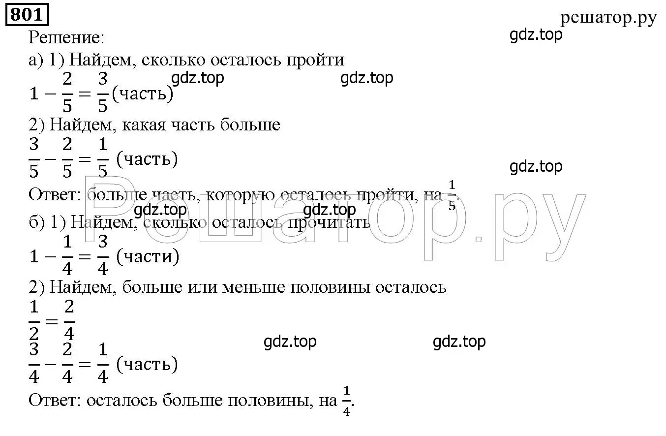 Решение 6. номер 801 (страница 203) гдз по математике 5 класс Дорофеев, Шарыгин, учебник