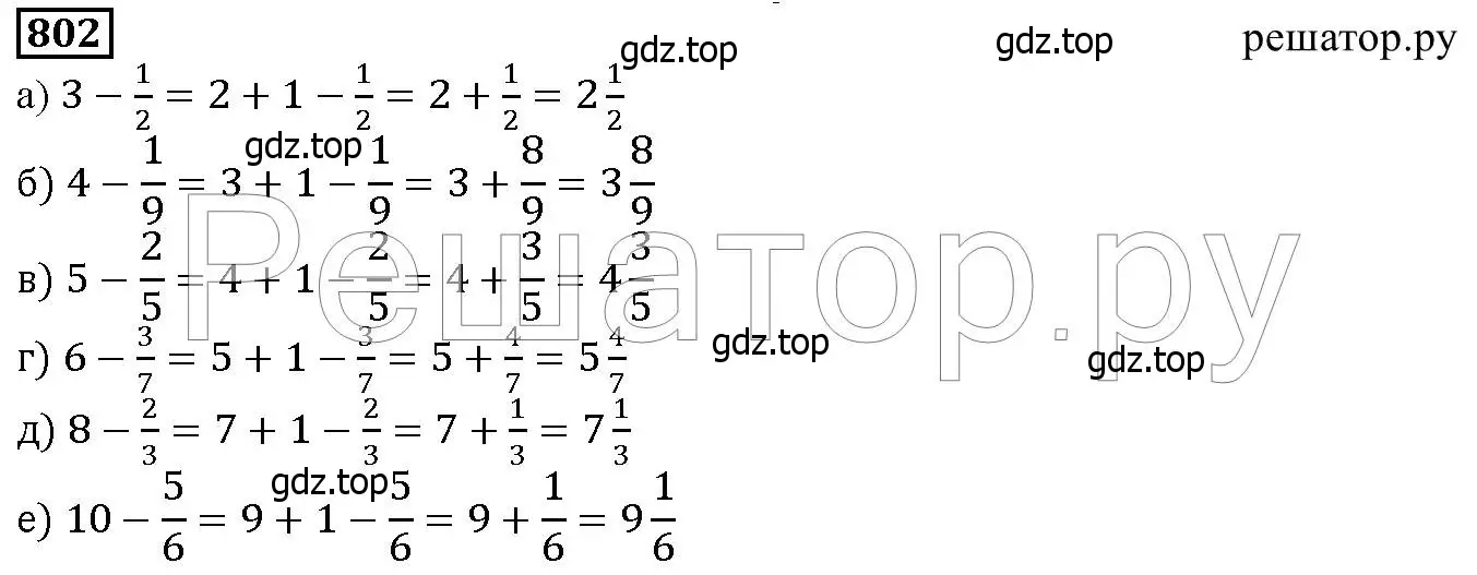 Решение 6. номер 802 (страница 203) гдз по математике 5 класс Дорофеев, Шарыгин, учебник