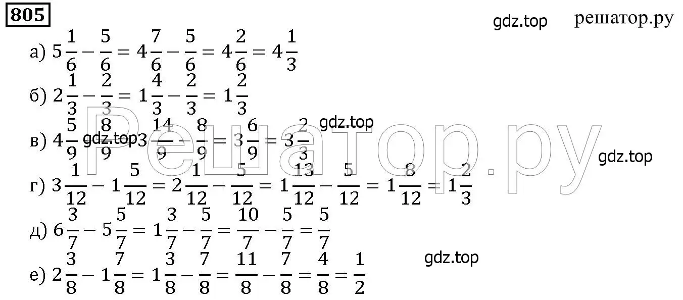 Решение 6. номер 805 (страница 204) гдз по математике 5 класс Дорофеев, Шарыгин, учебник