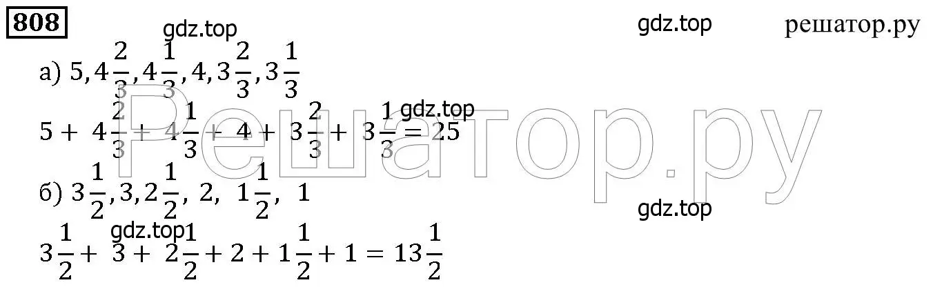 Решение 6. номер 808 (страница 204) гдз по математике 5 класс Дорофеев, Шарыгин, учебник
