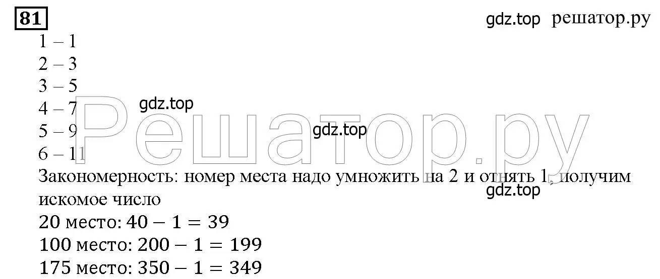 Решение 6. номер 81 (страница 31) гдз по математике 5 класс Дорофеев, Шарыгин, учебник