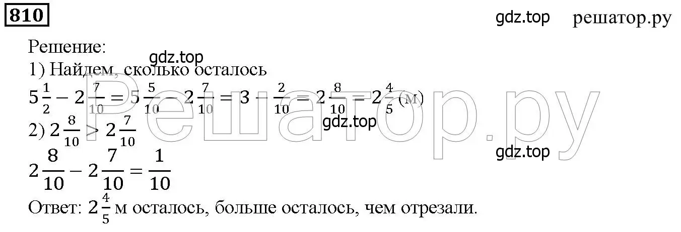 Решение 6. номер 810 (страница 204) гдз по математике 5 класс Дорофеев, Шарыгин, учебник