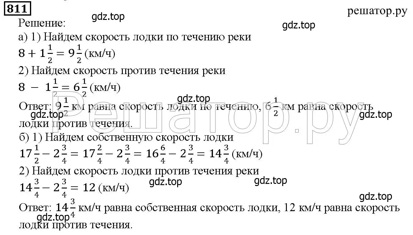 Решение 6. номер 811 (страница 204) гдз по математике 5 класс Дорофеев, Шарыгин, учебник