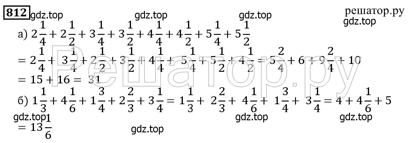 Решение 6. номер 812 (страница 205) гдз по математике 5 класс Дорофеев, Шарыгин, учебник
