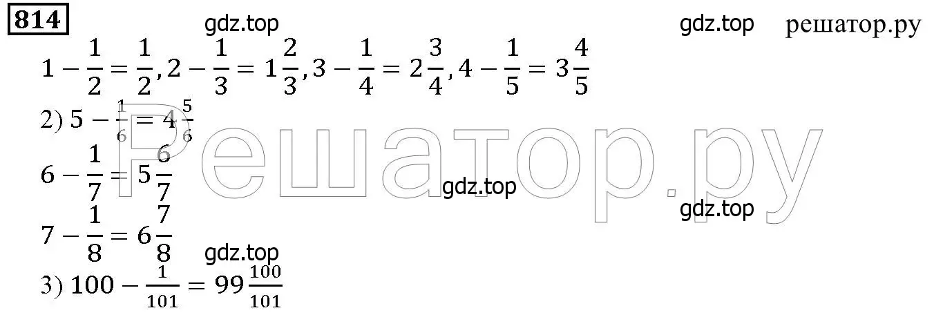 Решение 6. номер 814 (страница 205) гдз по математике 5 класс Дорофеев, Шарыгин, учебник