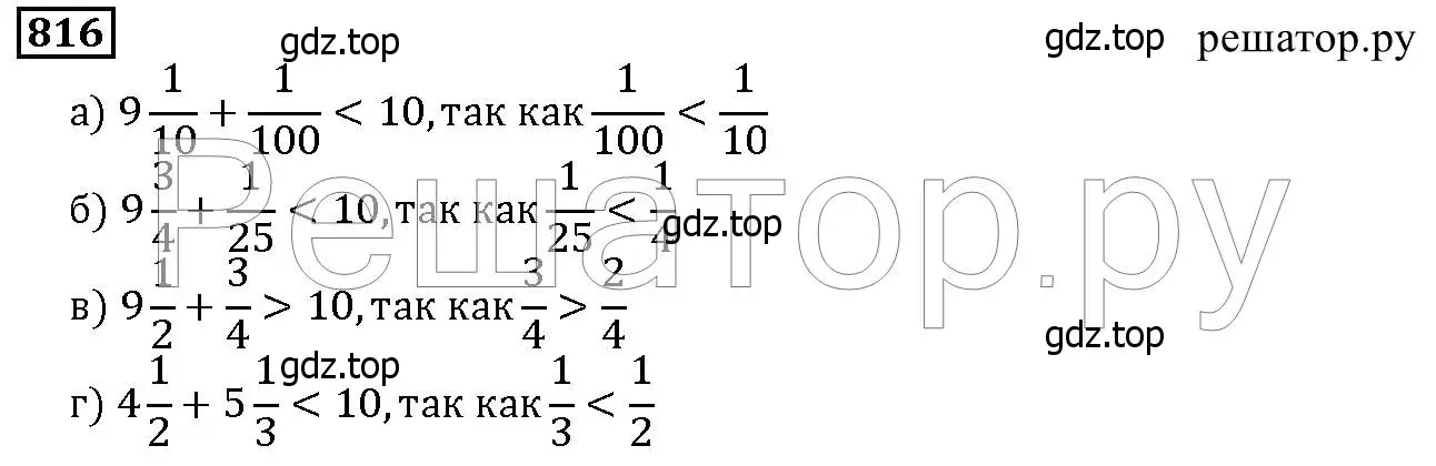 Решение 6. номер 816 (страница 205) гдз по математике 5 класс Дорофеев, Шарыгин, учебник