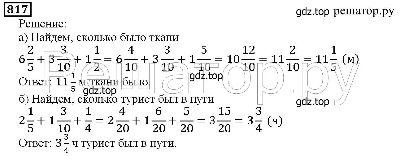 Решение 6. номер 817 (страница 206) гдз по математике 5 класс Дорофеев, Шарыгин, учебник