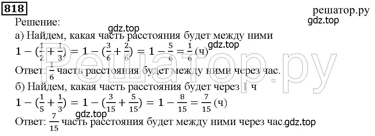 Решение 6. номер 818 (страница 206) гдз по математике 5 класс Дорофеев, Шарыгин, учебник