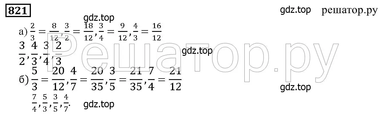 Решение 6. номер 821 (страница 206) гдз по математике 5 класс Дорофеев, Шарыгин, учебник